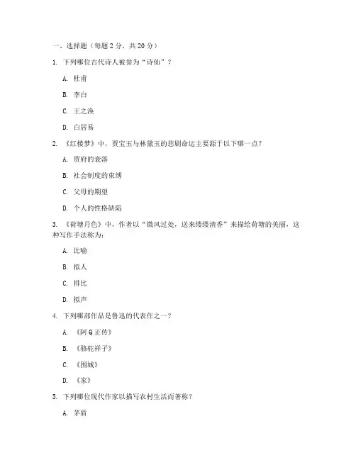 大学语文第九版期末试卷