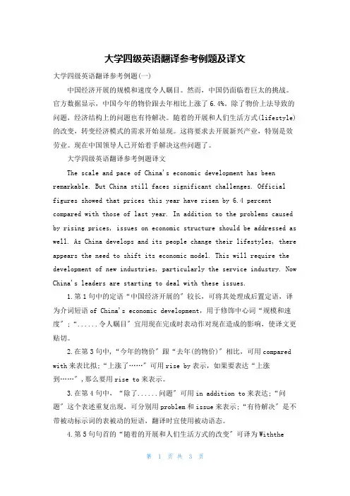 大学四级英语翻译参考例题及译文