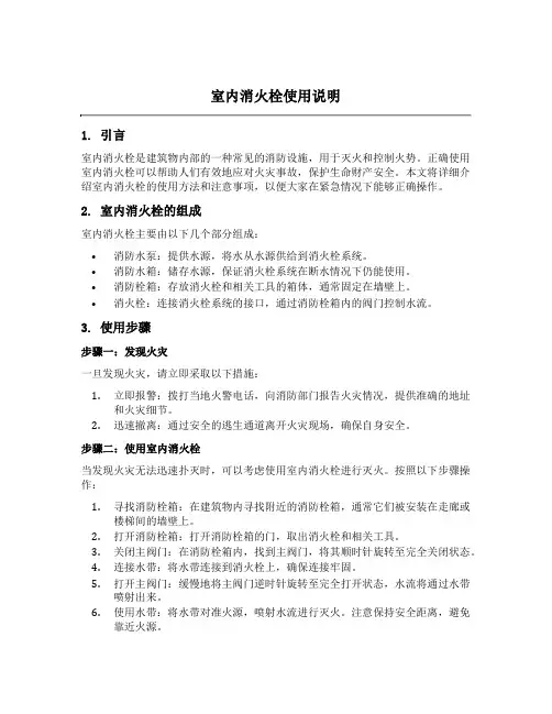 室内消火栓使用说明