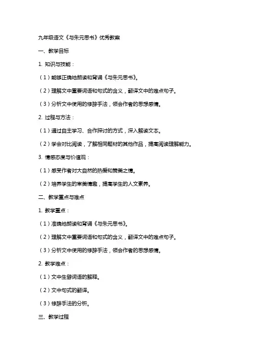九年级语文《与朱元思书》的教案