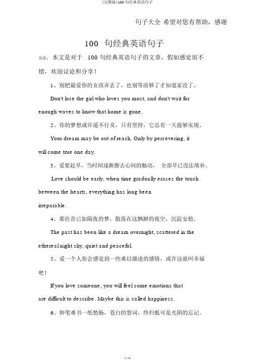 (完整版)100句经典英语句子
