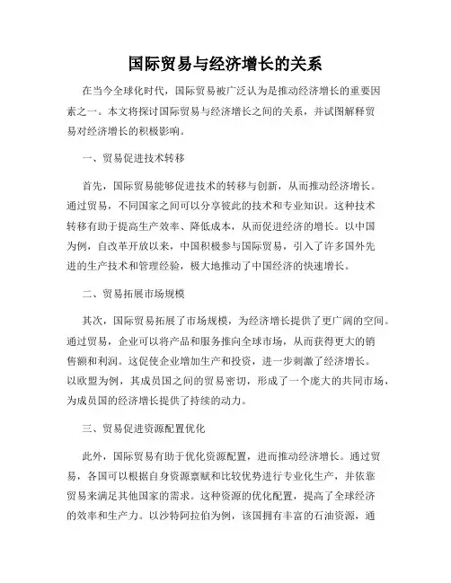 国际贸易与经济增长的关系