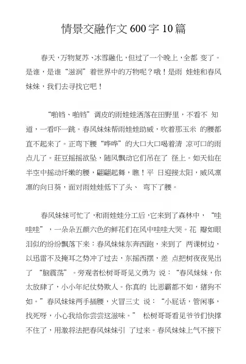 情景交融作文600字10篇