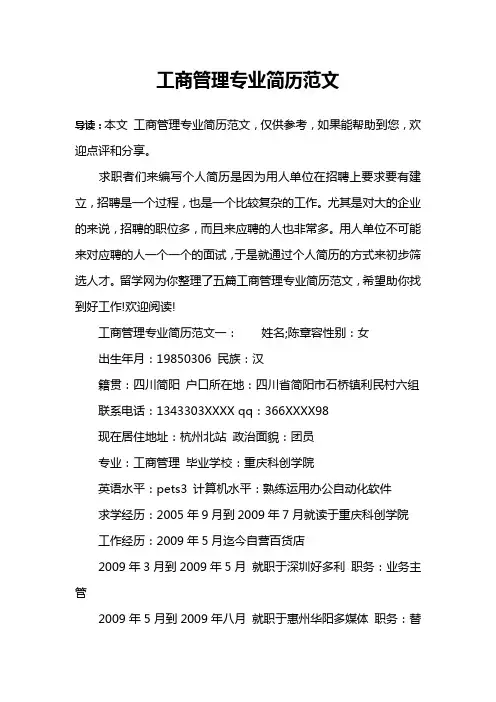 工商管理专业简历范文