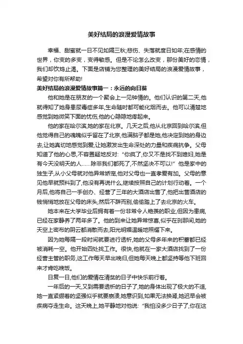 美好结局的浪漫爱情故事