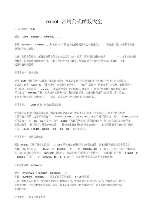 excel常用公式函数大全