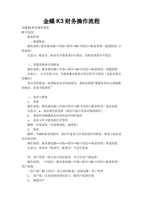 金蝶K3财务操作流程