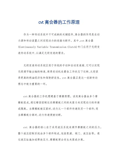 cvt离合器的工作原理