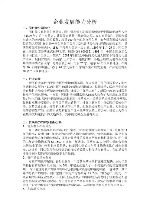 同仁堂发展能力分析