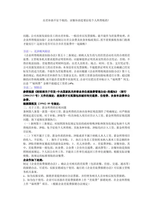 出差补助与误餐补贴