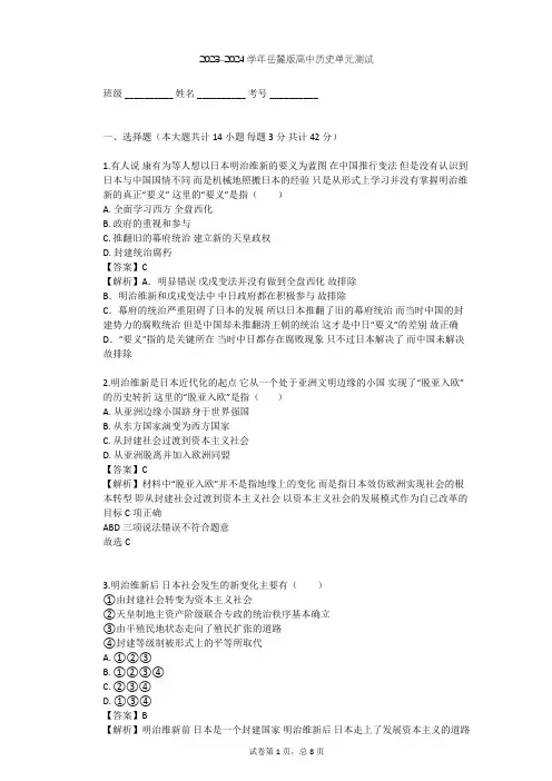 2023-2024学年高中历史岳麓版选修1第四单元 工业文明冲击下的改革单元测试(含答案解析)