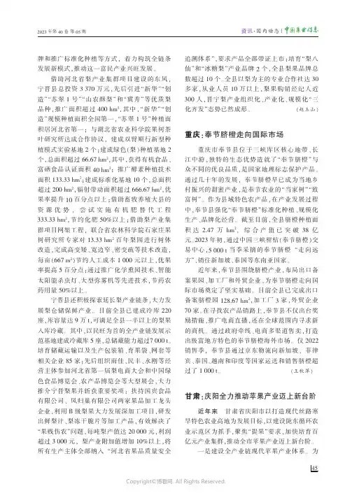 甘肃：庆阳全力推动苹果产业迈上新台阶