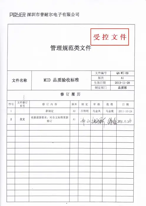 平板电脑品质验收标准
