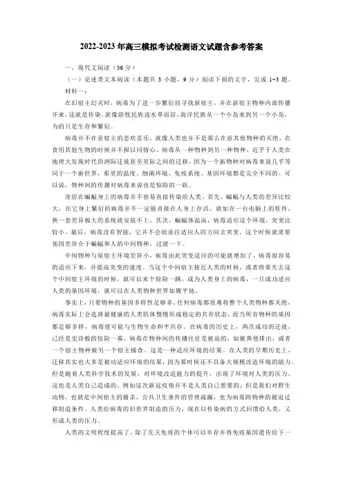 2022-2023年高三模拟考试检测语文试题含参考答案