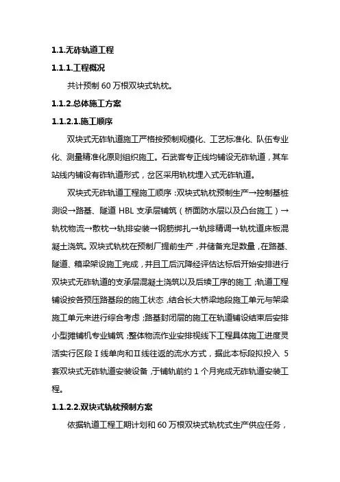 I型双块式无砟轨道施工技术方案解析
