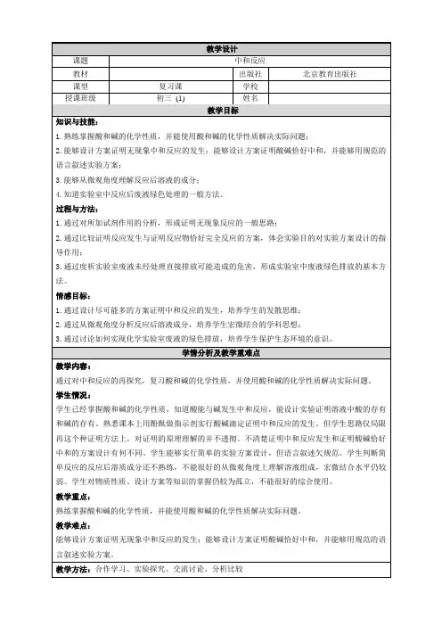 北京新课标九年级下册初中化学《第11章 酸与碱 整理与复习》_19