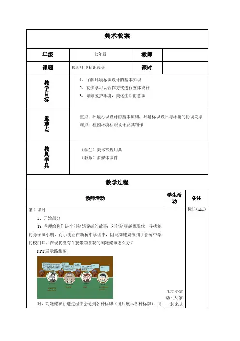 浙美版美术七年级下册 4校园环境标识设计  教案设计