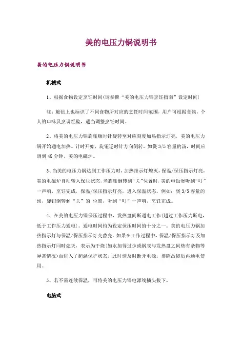 美的电压力锅说明书