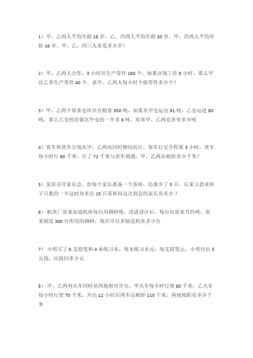 五年级应用题(带答案的)