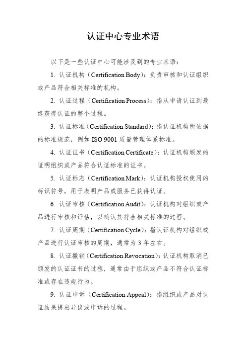 认证中心专业术语