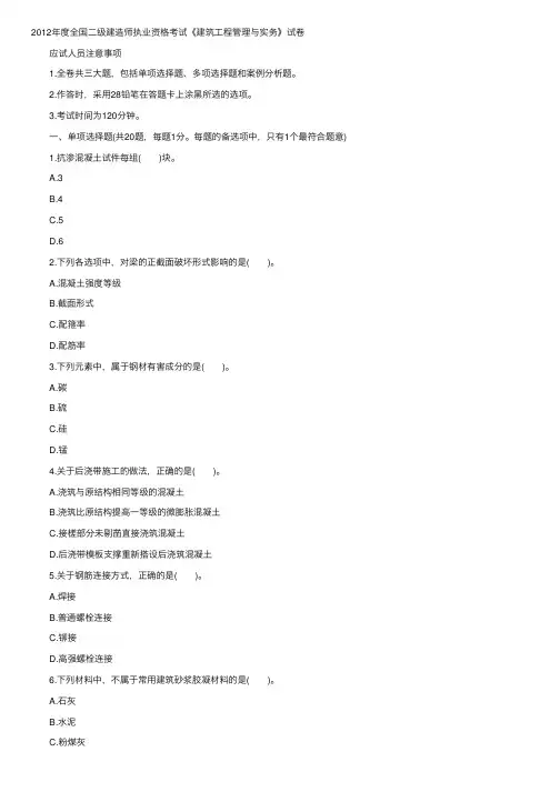 2012年二级建造师《建筑工程》真题及答案（完整版）