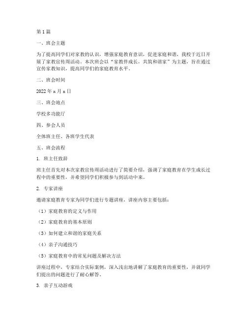 家教宣传周班会内容记录(3篇)