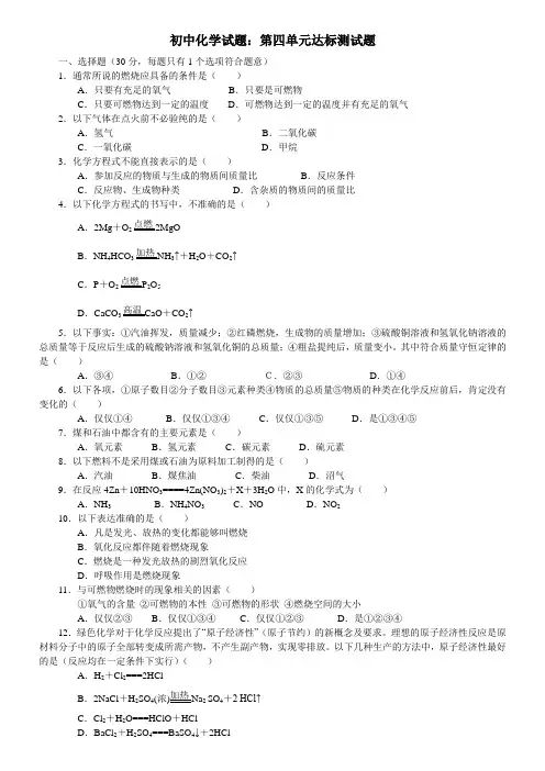 初中化学试题：第四单元达标测试题及答案