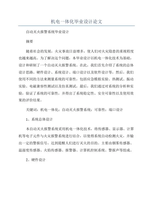 机电一体化毕业设计论文