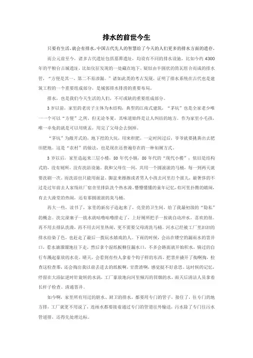 排水的前世今生2015-1-15
