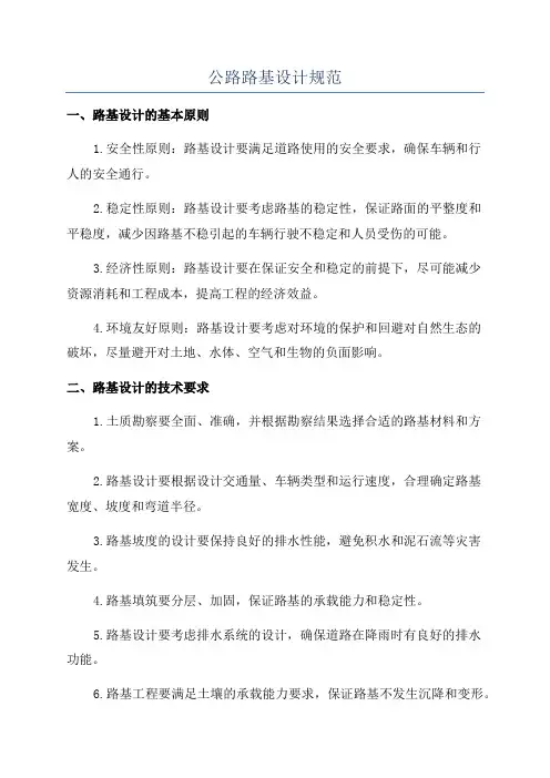 公路路基设计规范