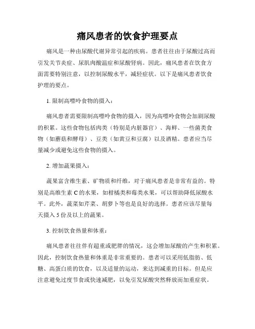 痛风患者的饮食护理要点