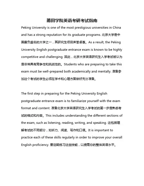 莆田学院英语考研考试指南