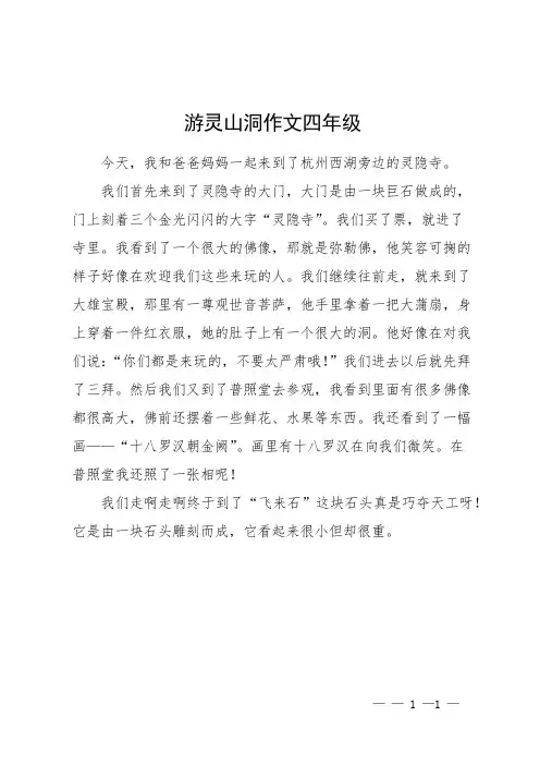 游灵山洞作文四年级