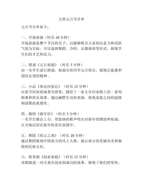 大班元旦节目单