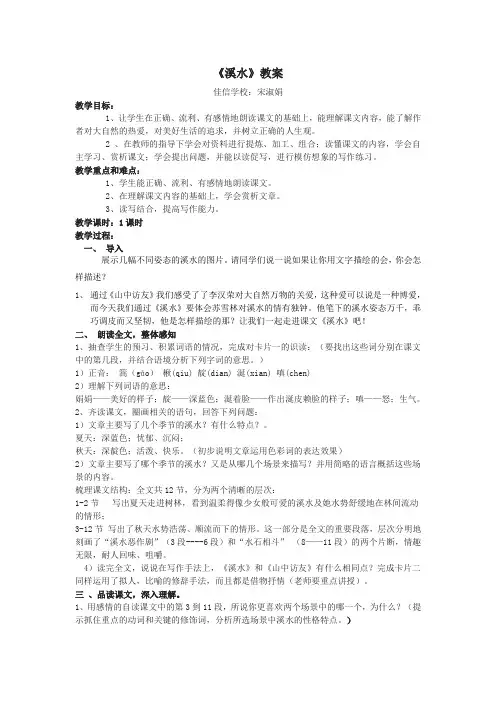 《溪水》教案(用)