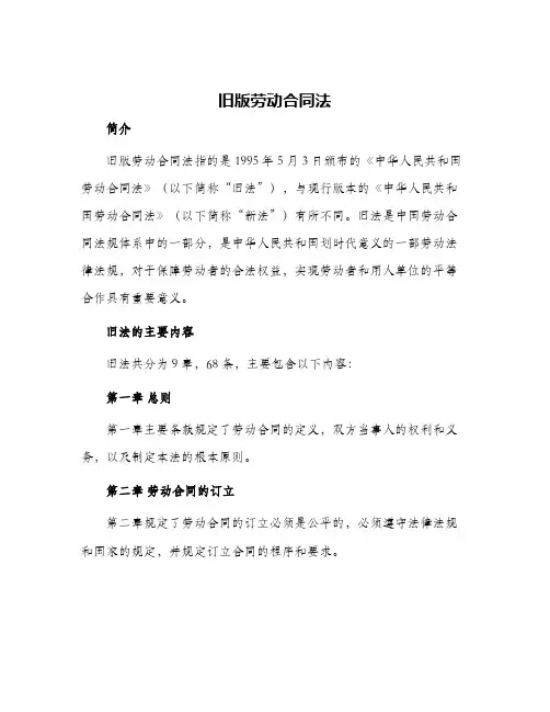 旧版劳动合同法
