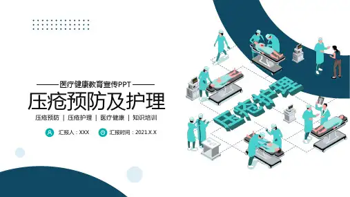 (完整版)压疮预防及护理PPT课件