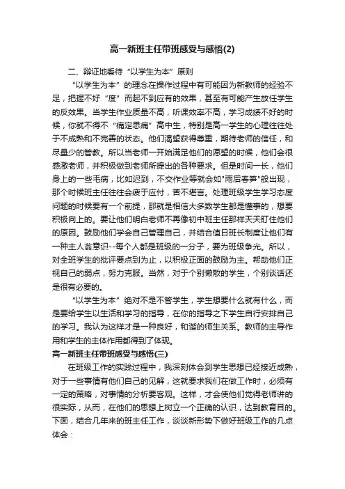 高一新班主任带班感受与感悟（2）