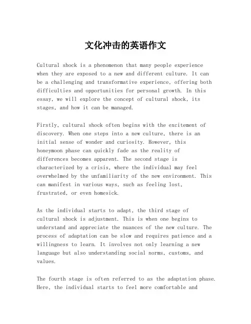 文化冲击的英语作文