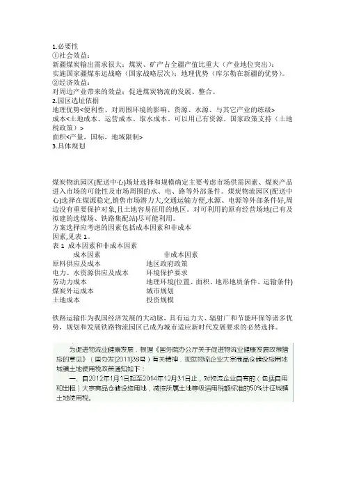 物流规划选址