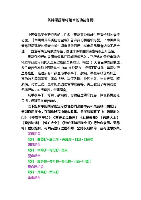 各种果蔬菜籽组合的功能作用