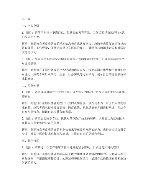 公立医院面试题目(3篇)