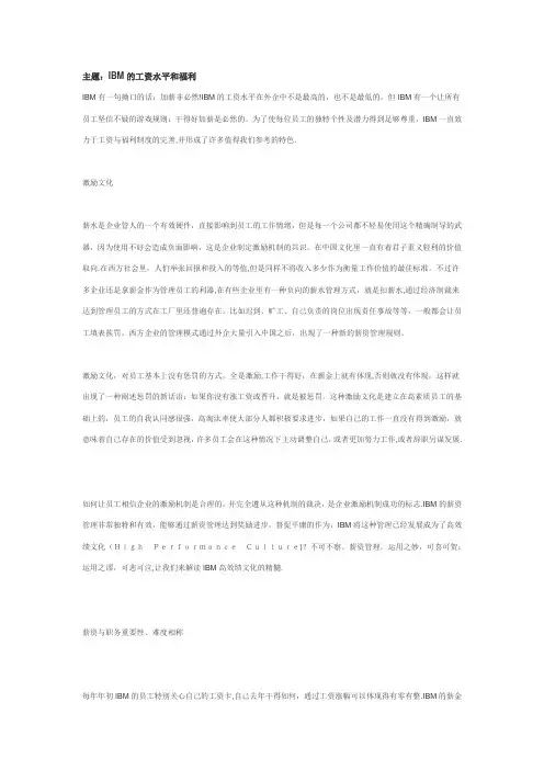 ibm薪水体系