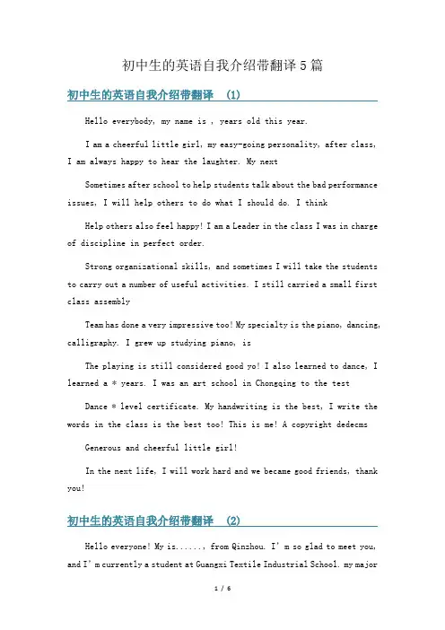 初中生的英语自我介绍带翻译5篇