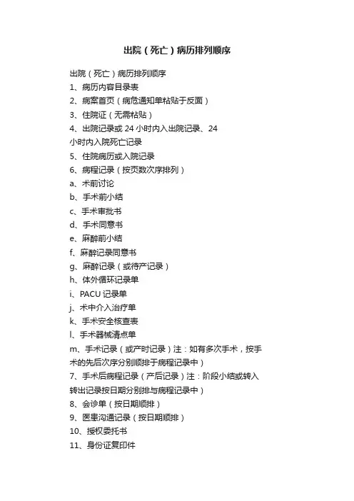 出院（死亡）病历排列顺序