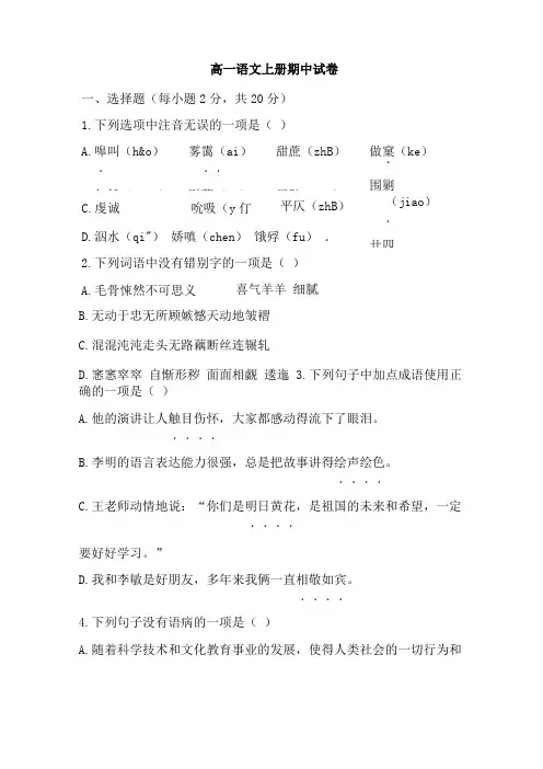 中职高一上册语文期中试卷