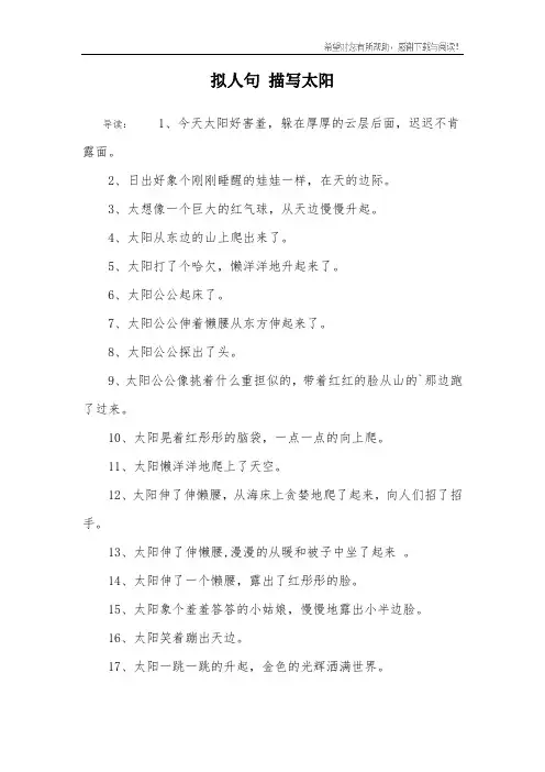 拟人句 描写太阳