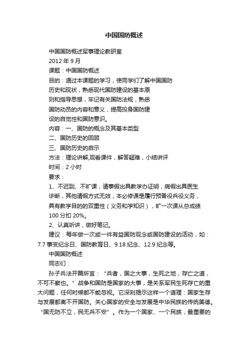 中国国防概述