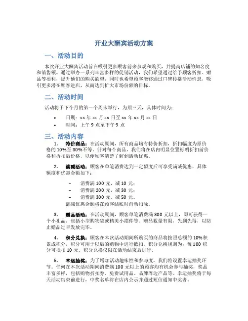 开业大酬宾活动方案