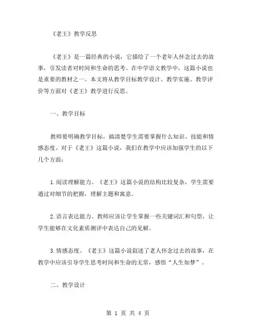 《老王》的教学反思范文